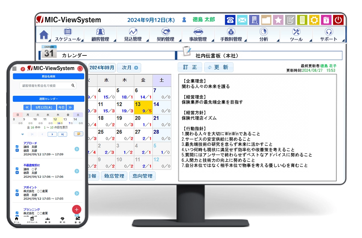 MIC-ViewSystem画面イメージ